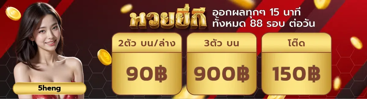 หวย ออนไลน์ 5 เฮง