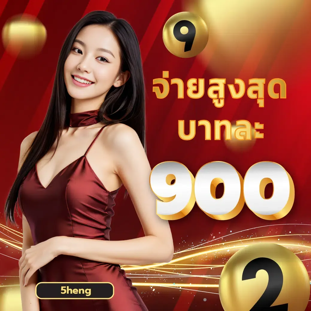 หวย ออนไลน์ 5 เฮง